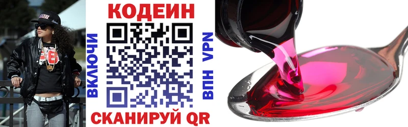 Кодеин Purple Drank  где можно купить   Тула 